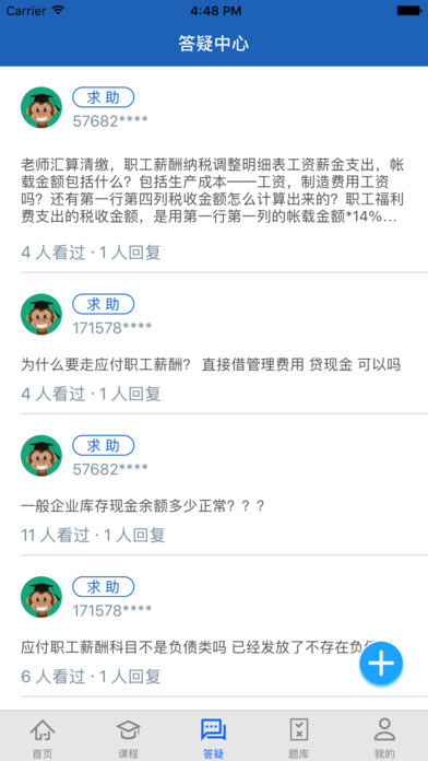 天华会计教练 screenshot 3