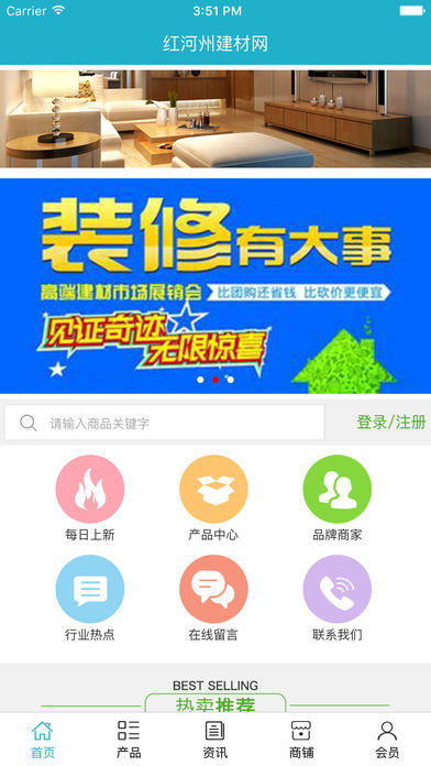 红河州建材网.. screenshot 3
