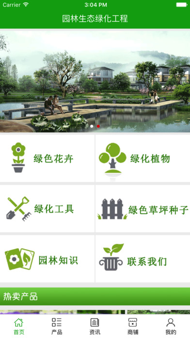 园林生态绿化工程 screenshot 2