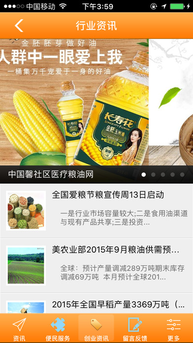 中国馨社区医疗粮油网 screenshot 2