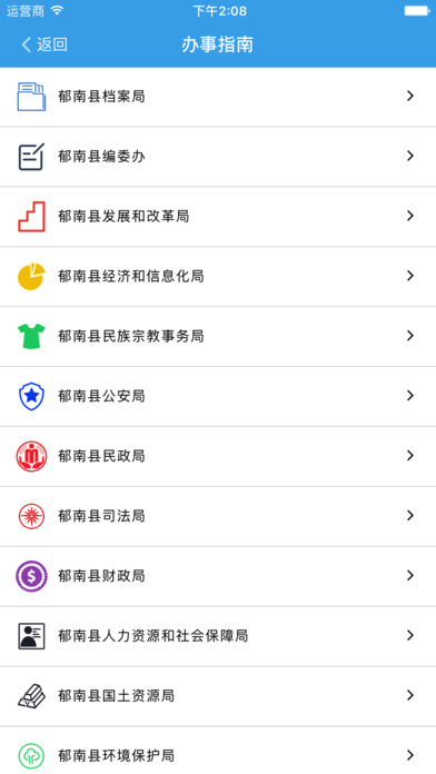 郁南县行政服务中心 screenshot 4