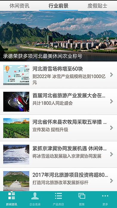 河北燕赵旅行网 screenshot 3