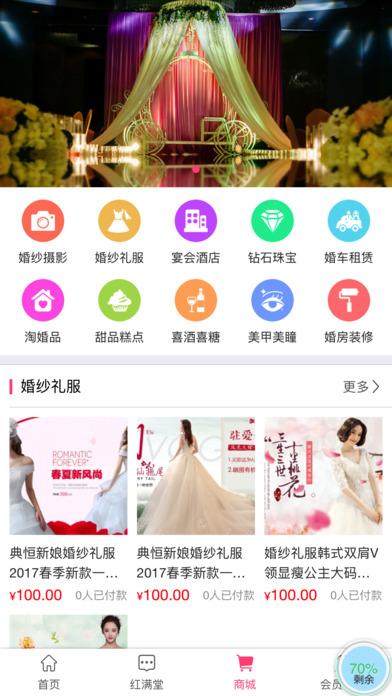 红满堂婚礼 screenshot 4
