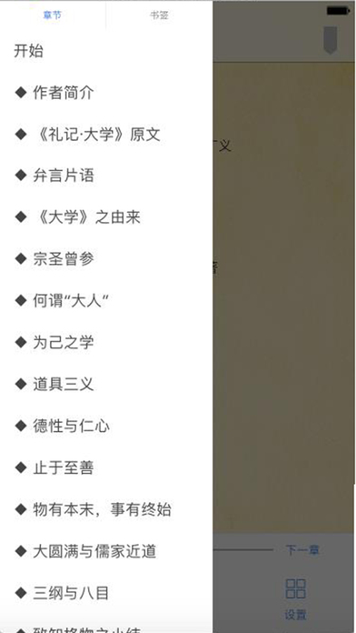 《大学》广义 screenshot 3