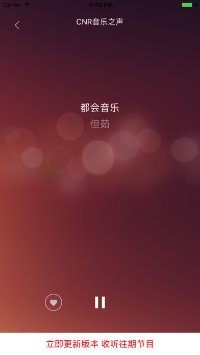 蜻蜓收音机 - 中国调频广播电台 screenshot 4
