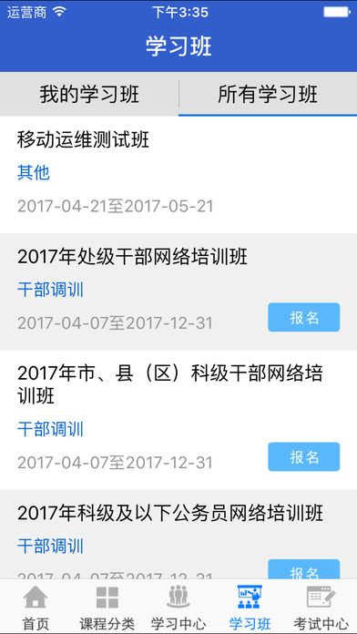 宁夏云课堂 screenshot 4