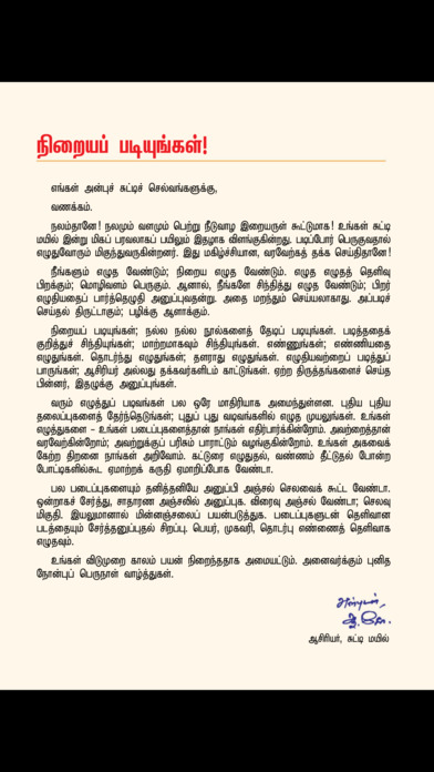 Sutti Mayil - Children's Magazine in Tamil screenshot 3