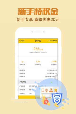 金世通-互联网黄金投资理财放心平台 screenshot 2