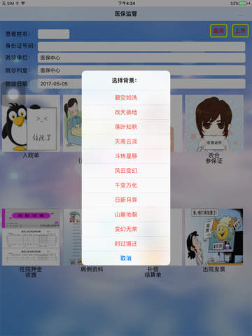 医保监管 screenshot 4