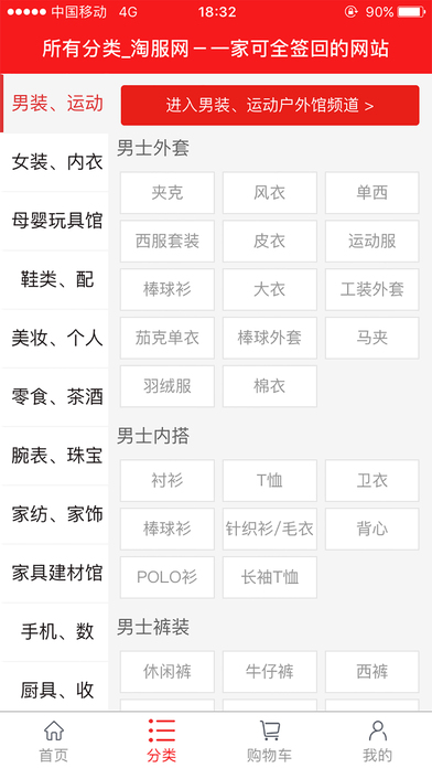 手机淘服-中国正品普惠电商平台 screenshot 2