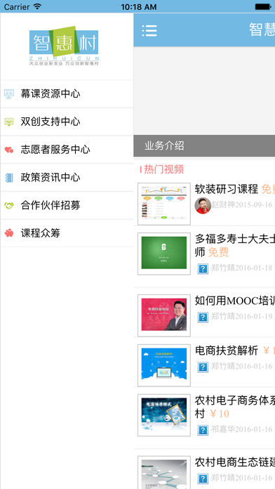 智惠村MOOC screenshot 2
