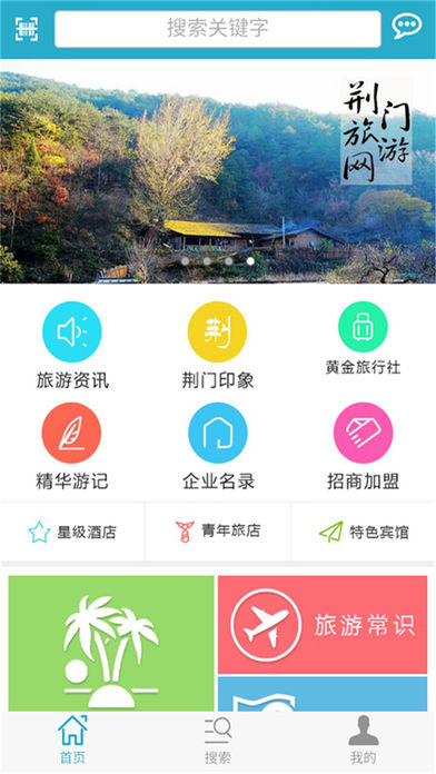 荆门旅游网 screenshot 2