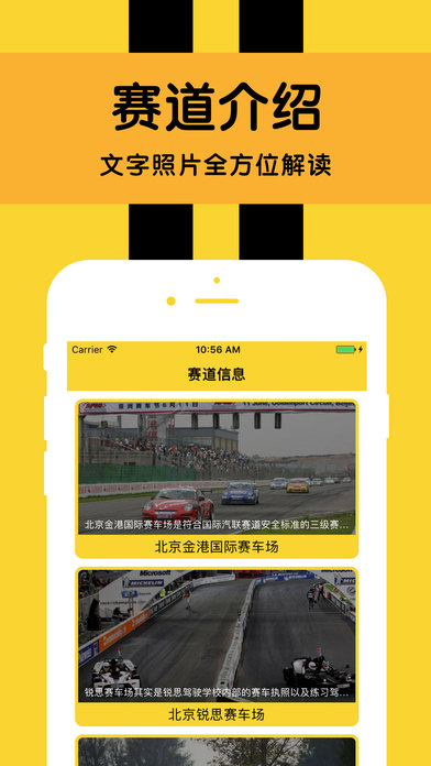 北京赛车专业版 screenshot 2