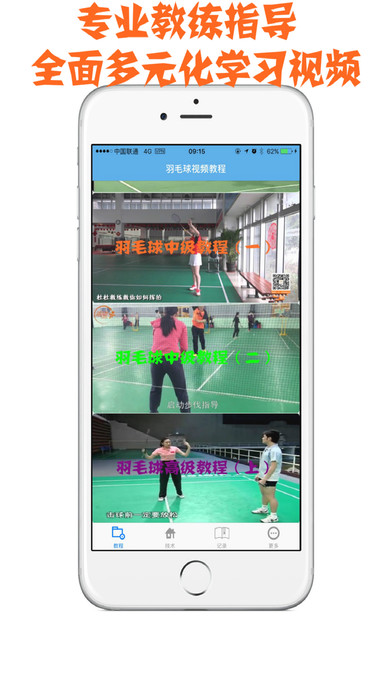 羽毛球教练-专业国家级羽毛球教练视频指导 screenshot 2