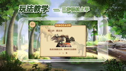 斑斑恐龙拼图-AR早教益智玩具 screenshot 3
