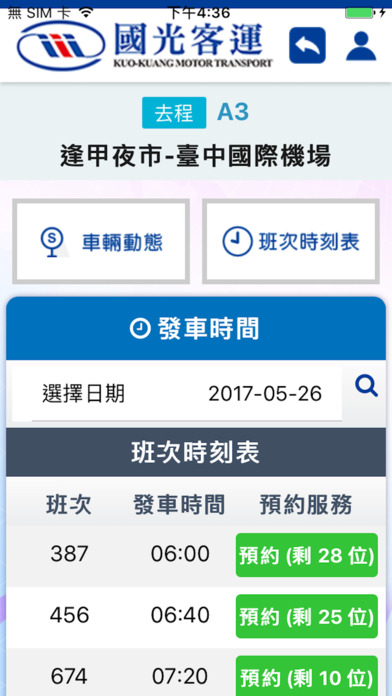 國光客運預約公車 screenshot 4