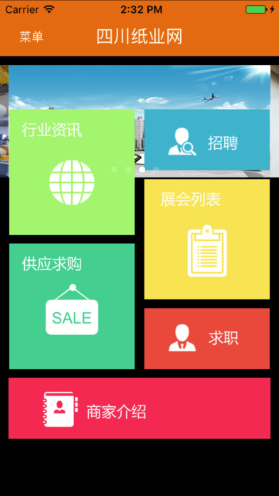 四川纸业网 app screenshot 2