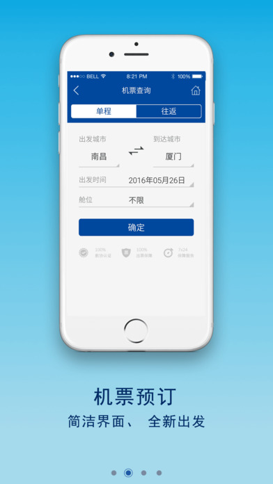 江西航空_官方版 screenshot 2