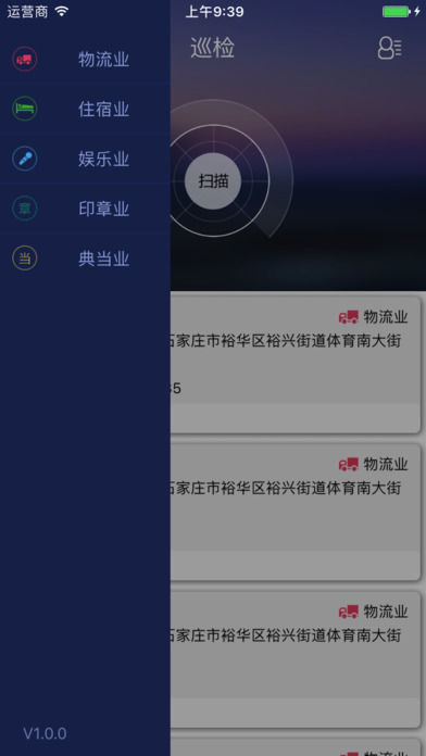 易巡查 screenshot 3