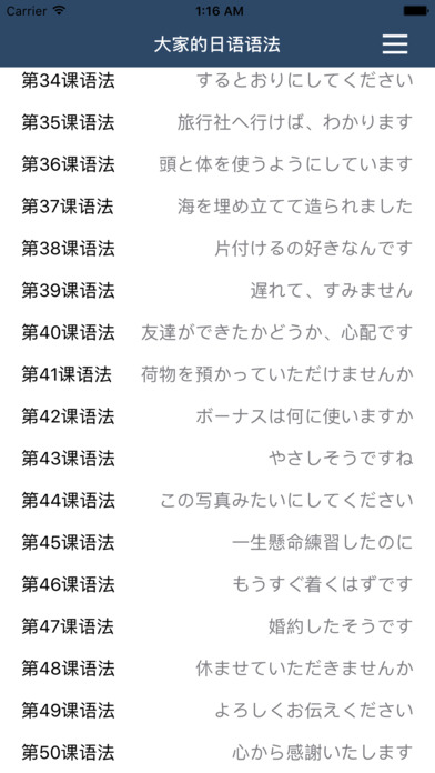 日语语法大全 screenshot 4