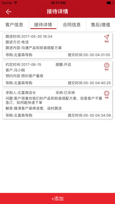 拉图业绩宝 screenshot 3