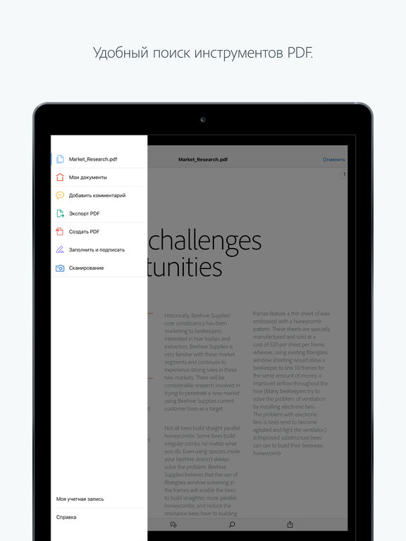 Adobe Acrobat Reader: просмотр и создание PDF на iPad
