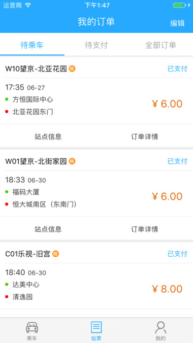 彩虹巴士 screenshot 4