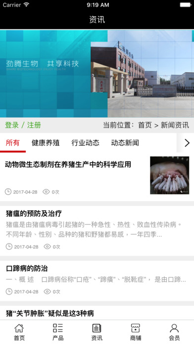 中国生态农牧网 screenshot 4
