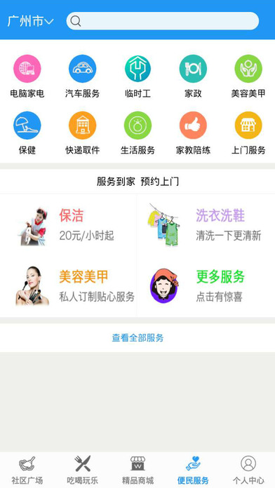 乐淘生活圈 screenshot 4