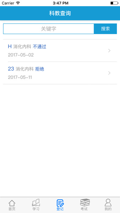 中医医师能力建设系统 screenshot 2