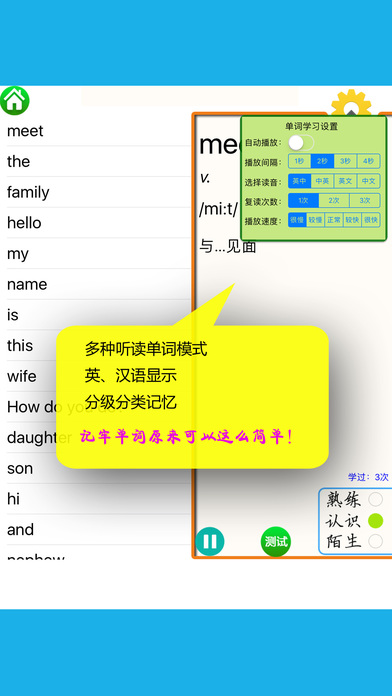 外研版新标准初中英语 - 魔贝点读学习机 screenshot 4