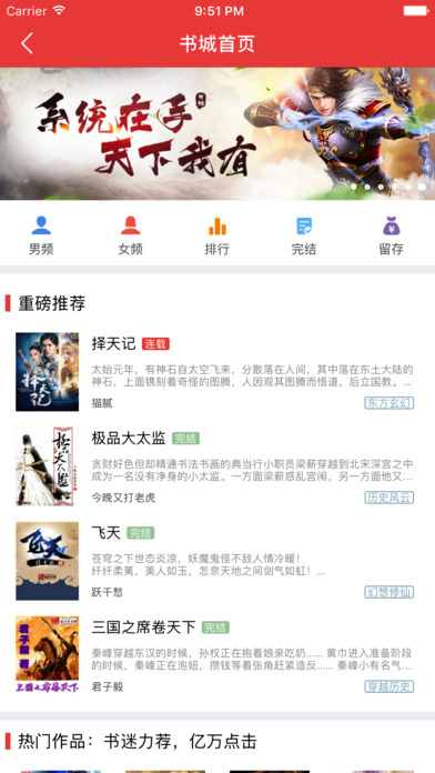 淘淘小说-热门网络电子书阅读 screenshot 2