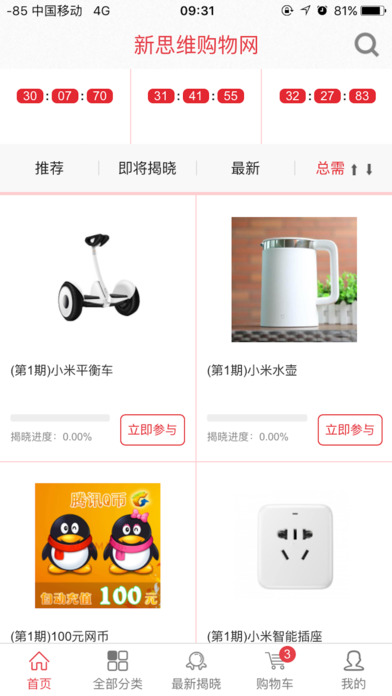 新思维购物网 screenshot 3