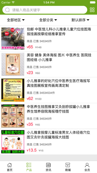 中国小儿推拿平台 screenshot 3