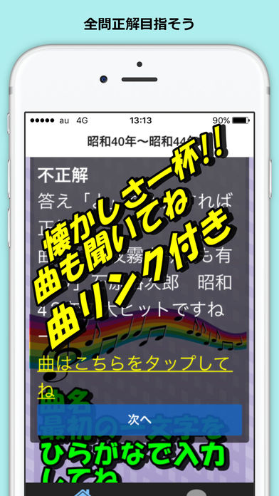 昭和 歌謡曲 懐メロクイズ screenshot 3