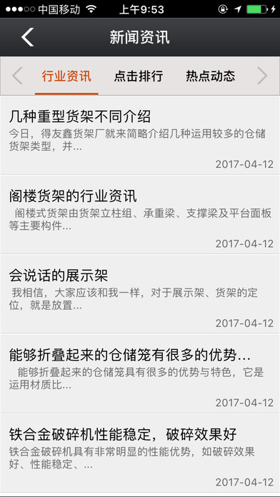 中国展示架 screenshot 3