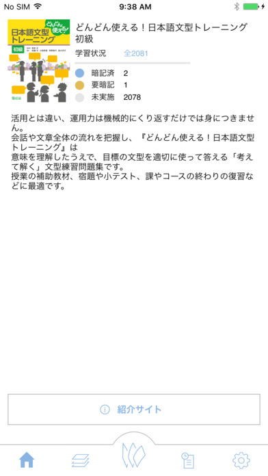 凡人社のittakuCard screenshot 3