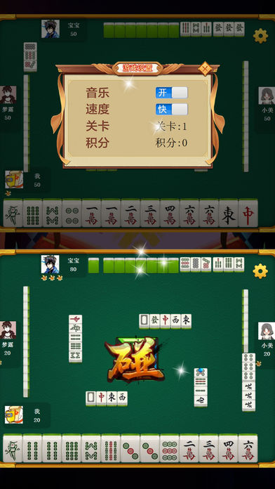 麻将®单机版游戏 screenshot 4
