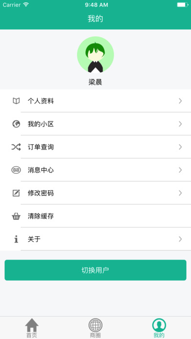 青海智慧物业 screenshot 3