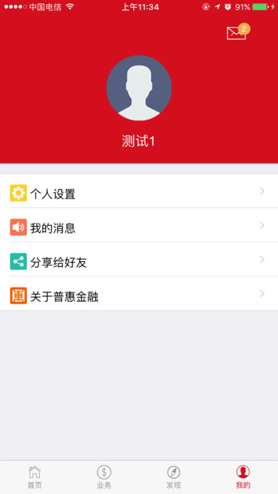 石家庄普惠金融 screenshot 4