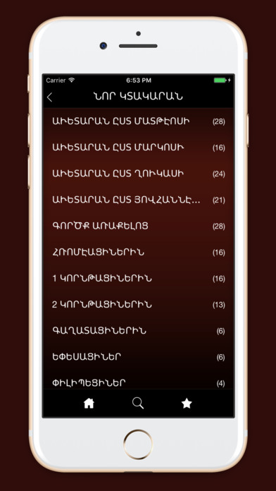 Armenian Holy Bible screenshot 2
