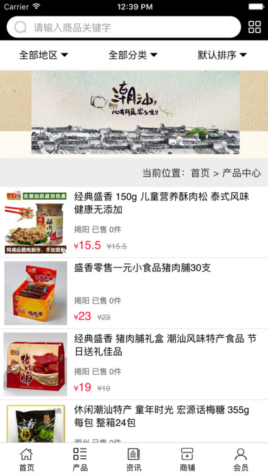 潮汕特产 – 一个专业的潮汕特产门户平台 screenshot 3