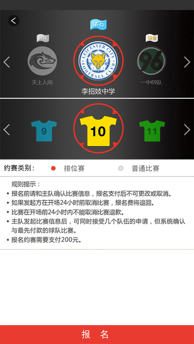夺龙体育 screenshot 4