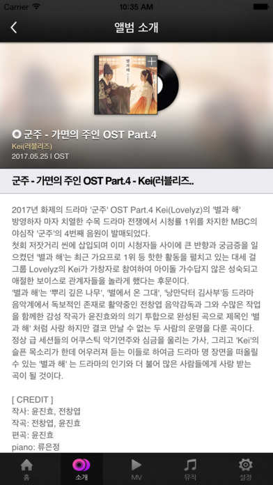 Kei(러블리즈) – 군주OST Part.4 screenshot 2