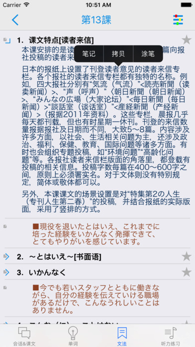【新版】标准日本语 高级 下 screenshot 4