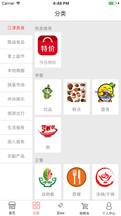 津城e生活-体验线上生活的乐趣 screenshot 3