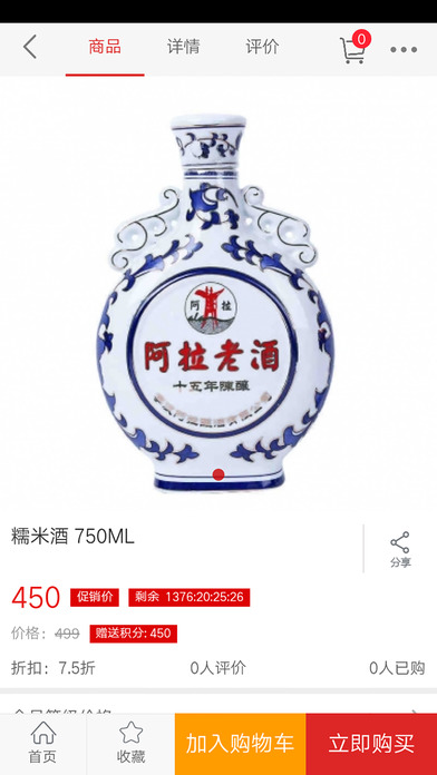 中国名酒网 screenshot 4