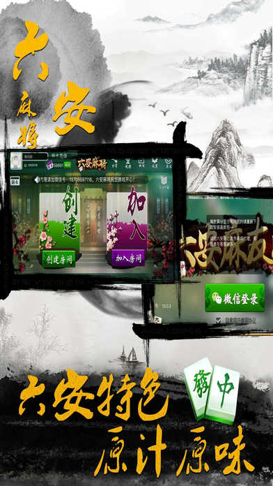 六安麻友圈 screenshot 3