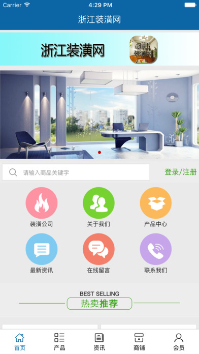浙江装潢网 screenshot 2