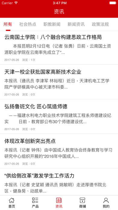 中国学前职业教育网 screenshot 4